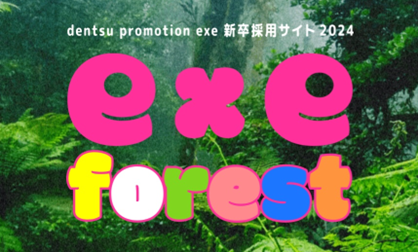 dentsu promotion exe 新卒採用サイト 2024 exe forest